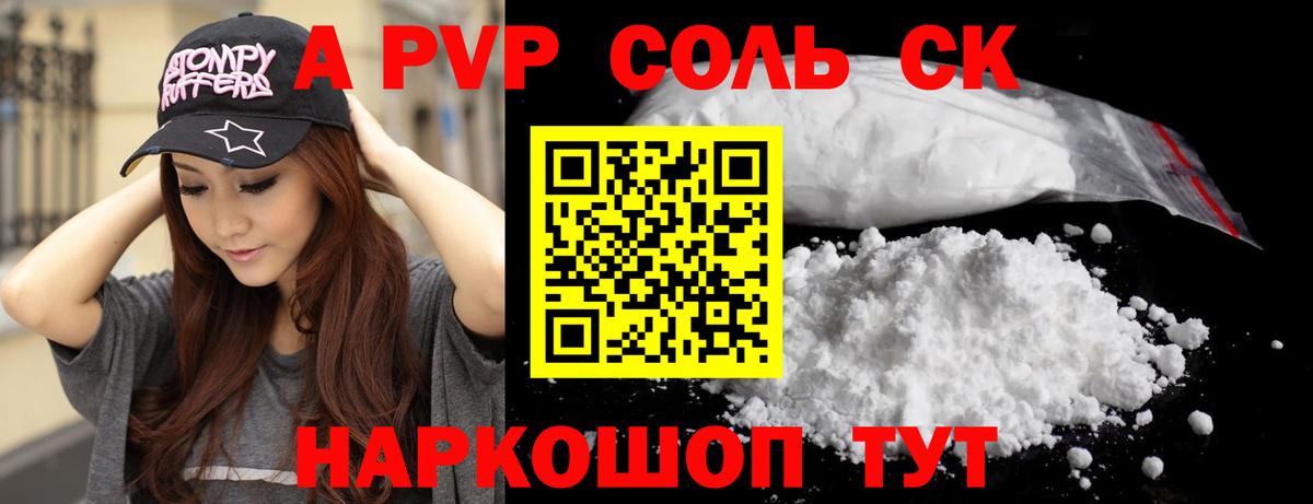 Alfa_PVP кристаллы  Alpha-PVP Соль  Родники  Вход с VPN  Альфа ПВП СК 