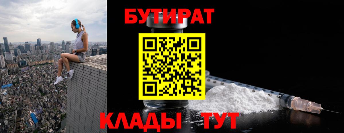 БУТИРАТ 1.4BDO Родники