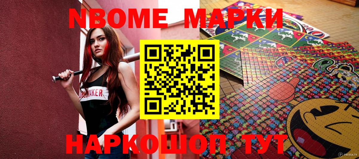 Марки 25I-NBOMe 1,5мг Родники